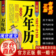 【官方正版】萬(wàn)年歷 老黃歷 家庭萬(wàn)年歷2025年新款1921-2130農歷公歷對照表易經(jīng)周易中國老黃歷書(shū)天文歷法周易推算黃道吉日2024 萬(wàn)年歷京東自營(yíng)旗艦店 民俗應用萬(wàn)年歷京東自營(yíng)旗艦店 家庭萬(wàn)年歷