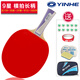 銀河（YINHE）銀河乒乓球拍單拍九星1只兵乓球成品拍9星進(jìn)攻型碳素橫拍直拍 特質(zhì)9星橫板