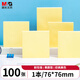 晨光(M&G)文具100張黃色便利貼76*76mm便簽紙n次貼便簽貼記事貼留言貼記事本子 辦公用品YD-940