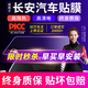 景奇全國免費包安裝2025款汽車貼膜全車膜車窗防曬膜防爆太陽膜隔熱膜黑色隱私玻璃膜防紫外線 長安奔奔cs55 35 75逸動悅翔 （推薦）全車中隱私紫外線99%
