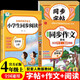 小學(xué)生同步作文 同步閱讀 同步字帖四年級(jí)上冊(cè)（全3冊(cè)）人教版人民教育出版社小學(xué)語文課本配套書目同步教材 閱讀理解寫作技巧思路素材積累范文課外閱讀