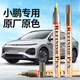 智騁小鵬新月銀補(bǔ)漆筆G6/G9/X9/P7+/P5汽車專用車漆修復(fù)神器點(diǎn)漆筆
