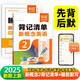 【易蓓】（套裝2本）新概念英語2睡前默寫背記清單 新概念第2冊單詞短語句子每日一練語法知識清單大盤點