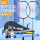 361° 羽毛球拍雙拍超輕學(xué)生全碳素成人鍛煉進(jìn)攻耐用雙拍兒童耐打套裝 【藍(lán)+紅】羽毛球3球/拍套/手膠