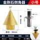 金剛石倒角器瓷磚大理石英石玻璃干打打孔擴孔鉆頭石材錐形開孔器 尖頭款小號+連接桿