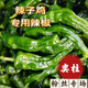 辣子雞專(zhuān)用辣椒新鮮薄皮小皺皮辣椒農家自種土辣椒現摘發(fā)貨批發(fā) 小皺皮辣椒 3斤 帶箱3.2斤裝