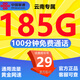 中國聯(lián)通流量卡全國通用不限速4g5g手機卡純上網(wǎng)電話(huà)卡無(wú)線(xiàn)0月租日租卡語(yǔ)音卡通話(huà)卡 云南卡-外省勿拍、29元185G通用+100分鐘