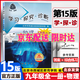 （官方直營-京東配送）可選2025學(xué)習(xí)探究診斷九年級上冊第16下冊15語文數(shù)學(xué)英語物理化學(xué)歷史道德與法治全套北京西城學(xué)探診初三 九年級全一冊物理第15版