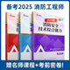 六大班次+直播+答疑+班級群+教材+試卷+押題】2025年注冊一級消防工程師教材全套歷年真題題庫消防證考試用書安全技術(shù)實務(wù)綜合能力案例課程計劃出版社官方二級專業(yè)書籍練習(xí)冊習(xí)題集一消二消知識電子版刷題 