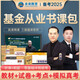 2025年基金從業(yè)資格考試教材 真題模擬試卷 全套書課包未來基金從業(yè)資格證考試用書私募股權(quán)證券投資基金法律法規(guī)試卷 【科目1+2+3】全套12冊+VIP題庫