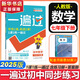 【2026學(xué)年】2025秋新版一遍過(guò)七八九年級(jí)上冊(cè)下冊(cè)數(shù)學(xué)物理英語(yǔ) 初中一遍過(guò)初一二三上下冊(cè)教材同步練習(xí)題練習(xí)冊(cè) 天星教育 七年級(jí)下冊(cè)【數(shù)學(xué)】人教版
