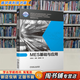 【用過(guò)的書(shū) 有筆跡】 MES基礎與應用 彭振云,高毅,唐昭琳 著(zhù) 機械工業(yè)出版社