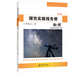 (正版全新）探究實(shí)驗報告冊.物理八年級 第2版 （含夾卷） 北京師范大學(xué)出版社 9787303300020