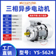 北時亦電機380V三相YS鋁殼 1400轉(zhuǎn)90120w180W250W370W750WKW電動機馬達 YS5624/90W B34軸9-1400轉(zhuǎn)