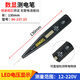 史丹利（STANLEY）電筆電工專(zhuān)用多功能數顯驗電筆斷點(diǎn)檢測靈敏高精度家用測電筆 數顯式 12-220V 66-137-23