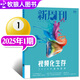 新周刊雜志2025年1-14期期間現(xiàn)貨可選（另有全年/半年訂閱/2024年）健身役/重讀紅樓/我們?nèi)绾巫龈改?大盤點(diǎn)/時(shí)尚生活周刊非過(guò)刊單本 【現(xiàn)貨】新周刊2025年1月1期【視頻化生存】