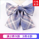 帶帶帥日系韓版女領(lǐng)花學(xué)院風(fēng)飄帶免打jk領(lǐng)結(jié)蝴蝶結(jié)畢業(yè)照男領(lǐng)帶水手服潮 淡紫色格紋領(lǐng)花