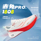 SHIJINGBOREN2025新款赤兔8pro競速碳板跑鞋軟底透氣單網(wǎng)網(wǎng)鞋青少年夏季運動鞋 限定紅－8pro max【蛇年限定】 41