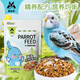 寵尚天（Jonsanty）虎皮鸚鵡飼料玄鳳帶殼黃谷子小米牡丹鳥(niǎo)食五色黍子混合鳥(niǎo)糧 中小型鸚鵡專(zhuān)用糧 1LB