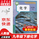 【新華書店正版】2025新版  初中9九年級下冊化學書課本人教版初三3下冊9年級下冊化學書課本教材教科書9九下化學人教版人民教育出版社一本知識大盤點5年中考3年模擬五年中考三年模擬 九年級下冊化學課本
