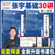 2026張宇基礎30講高數(shù)線代(數(shù)二) 啟航教育