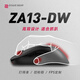 卓威奇亞（ZOWIE GEAR）ZA13-DW 無線鼠標 游戲鼠標 高背設計 cs2吃雞無畏契約 電競鼠標 無驅設計 可充電