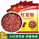 一米生活 紅花椒 20g*5袋 四川大紅袍麻椒 干花椒粒鹵料香辛調(diào)味料