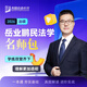 眾合法碩一本通2026車潤(rùn)海刑法岳業(yè)鵬民法馬峰憲法學(xué)法理學(xué)龔成思法制史法律碩士聯(lián)考?xì)v年真題解讀法學(xué)非法學(xué)綜合課 【岳業(yè)鵬-民法學(xué)】一本通+真題解讀