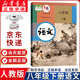【新華書店正版】適用2025人教部編版初二八年級下冊語文書人教版八年級下冊語文課本教材教科書人民教育出版社8八下語文書 八年級下冊語文