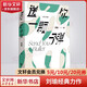 送你一顆子彈 劉瑜經(jīng)典力作 獻(xiàn)給對(duì)生活感到困惑的你 這本值得一讀再讀的散文集舉重若輕地重新審視了生活的諸多層面，關(guān)于“自我”，關(guān)于“他人”，關(guān)于“意義”“愛(ài)情”“社會(huì)”