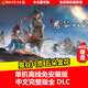 XYM新版鬼谷八荒 五朵金花 全DLC單機中文免安裝 PC電腦移動硬盤游戲 40GB