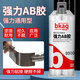 博凱奇強(qiáng)力ab膠萬能環(huán)氧樹脂膠粘鐵塑料金屬瓷磚玻璃耐高溫電焊膠防水 【金屬專用】強(qiáng)力型AB膠1瓶裝