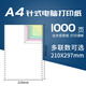 櫻花210*297mm針式電腦打印紙多聯(lián)復(fù)寫紙無(wú)碳紙A4出庫(kù)單發(fā)貨單整張全頁(yè) 241*297 撕邊后210*297 四聯(lián)彩色撕邊