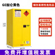 KOSTER防爆柜化學(xué)品安全柜存放柜酒精危險(xiǎn)品工業(yè)防火箱易燃易爆儲(chǔ)存柜 60加侖（黃色）加厚、防爆合格證