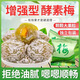 內廷上用酵素梅加強版速快效孝素梅子青梅果隨便青梅拉拉果增強版素酵梅酵 三十?！炯訌姲妗看蠊?素梅非便秘排減肥毒酵素非酵素片京官方店?yáng)|自旗艦營(yíng)