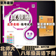 2025秋季2025春季北京初中真題圈北京專版全國版八年級上冊下冊語文數(shù)學英語物理部編版人教版北京課改版初二八8年級考試卷測試卷卷子期中期末資料書 八年級英語下冊【北京課改版】