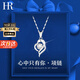 HR赫蓮娜輕奢項(xiàng)鏈女士時(shí)尚首飾品七夕情人節(jié)禮物送女友老婆 莫桑鉆項(xiàng)鏈