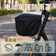 糜嵐（MieLanat）電動(dòng)車(chē)車(chē)筐防雨罩內膽包電瓶車(chē)簍自行車(chē)籃子防水套置物神器藍筐包 牛津布車(chē)筐防水罩黑色