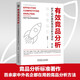 有效競品分析：好產(chǎn)品必備的競品分析方法論 第2版