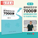 通用規(guī)范漢字7000字楷書 吳玉生楷書 控筆訓(xùn)練筆畫部首范字階梯練習(xí)描紅字帖硬筆鋼筆書法教程配視頻控筆訓(xùn)練字帖 湖北新華書店旗艦店
