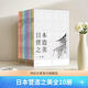 任選【官方正版】日本營(yíng)造之美全10冊(cè)日本法隆寺桂離宮巨大古墳江戶町大阪城奈良大佛平城京奈良京都千二百年建筑文化美學(xué)史世紀(jì)文景 日本營(yíng)造之美全10冊(cè)
