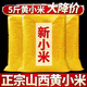骉祥山西農(nóng)家黃小米新米月子米五谷雜糧米糯小米農(nóng)家黃米當(dāng)季新糧5斤y 山西黃小米5斤