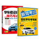 駕考寶典 駕考秘籍2019新版新駕考全套教程 輕松學(xué)車(chē)考駕照+學(xué)車(chē)考證實(shí)戰技巧與點(diǎn)撥(適用C證）預售