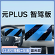 路透仕2025款比亞迪元PLUS智駕版導航鋼化膜中控顯示屏幕保護貼膜改裝飾 25款元plus【12.8寸導航+儀表】藍光鋼化膜