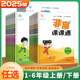 自選】2025秋版非常課課通1一2二3三4四5五6六年級(jí)下上語(yǔ)文數(shù)學(xué)英語(yǔ) 江蘇專(zhuān)用小學(xué)上冊(cè)下冊(cè)同步課時(shí)知識(shí)講解類(lèi)教輔資料 通成學(xué)典 【25春】三年級(jí)下冊(cè) 江蘇版-語(yǔ)文數(shù)學(xué)英語(yǔ)套裝（3本）