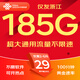 中國聯(lián)通流量卡電話(huà)卡手機卡聯(lián)通流量卡全國通用無(wú)限流量正規大流量卡純上網(wǎng)卡大王卡 浙江專(zhuān)屬-19元185G通用+100分鐘-外省勿拍