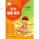 2025春新版全國版人音版小學(xué)1一年級下冊藝術(shù):唱游:音樂書:主編:趙季平:杜永壽:人民音樂出版社:五線譜