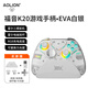 aolion澳加獅福音K20游戲手柄Pro無(wú)線(xiàn)PC電腦版Steam空洞騎士絲之歌Switch2黑神話(huà)悟空NS2安卓手機iPad 福音K20游戲手柄EVA白銀