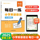 【易蓓】小學(xué)英語(yǔ)語(yǔ)法每日一練 時(shí)態(tài)詞法句法專項(xiàng)訓(xùn)練基礎(chǔ)知識(shí)大全系統(tǒng)總復(fù)習(xí)必刷題高頻考點(diǎn)練習(xí)冊(cè)
