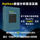 Python數(shù)值分析算法實踐 9787030775511王娟科學出版社